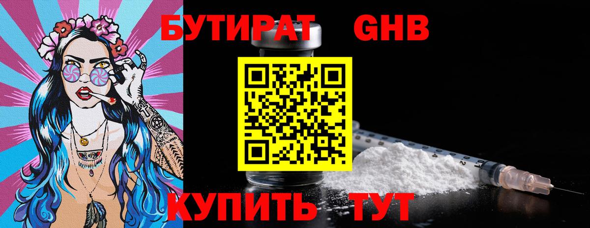 БУТИРАТ бутик  Вход с VPN  Самара 