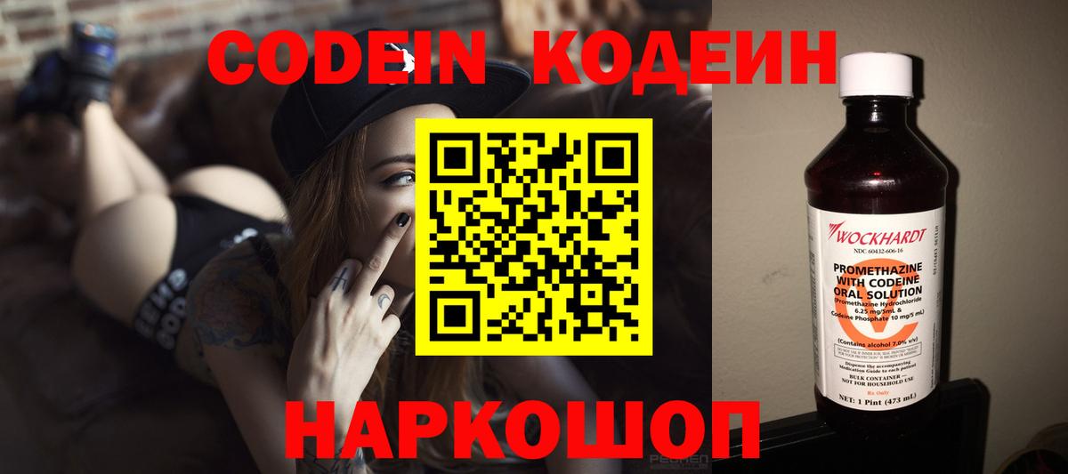 Кодеиновый сироп Lean напиток Lean (лин) Самара