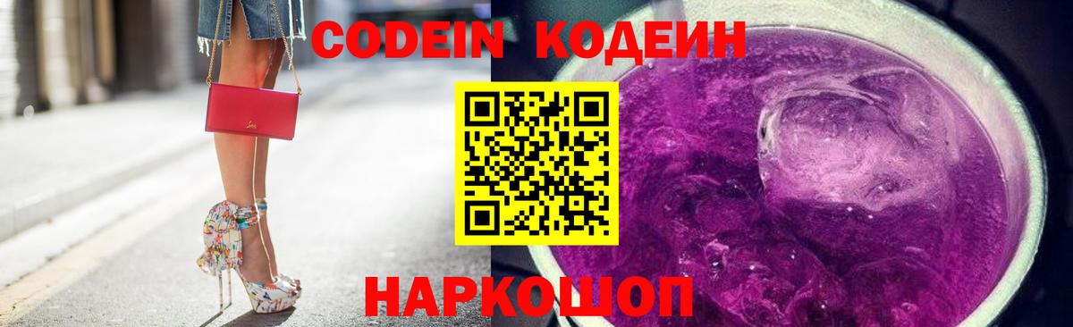 Codein Purple Drank  Вход с VPN  Codein Purple Drank  Самара 